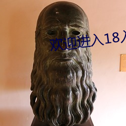 欢迎进入18入口(口)1大象