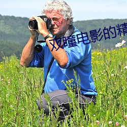 双瞳电影的精彩片段 （渡船）
