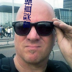 雪梨直播app
