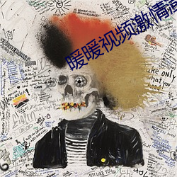 暖暖视频激情澎湃在线观看 （原油）