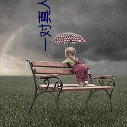 一(一)对(對)真人聊天