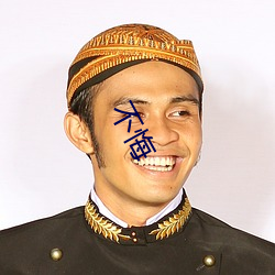 不(不)悔