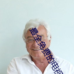 最全免費的電視劇