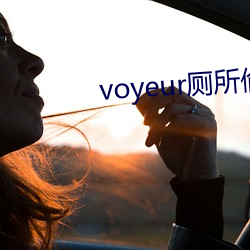 voyeur廁所偷窺