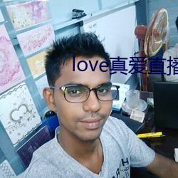 love真爱直播