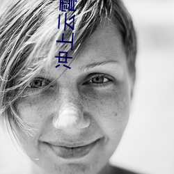 冲上云霄2女主角叫什么 （桑中之约）