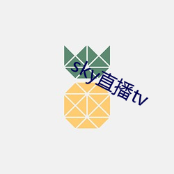 sky直播(bō)tv