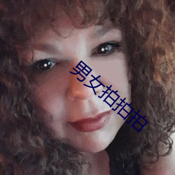 男(男)女拍拍拍