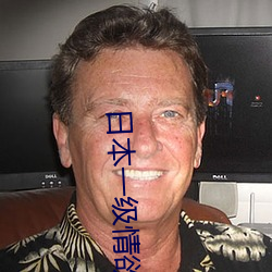 日本一级情(qíng)欲电(diàn)车(chē)视频(pín)
