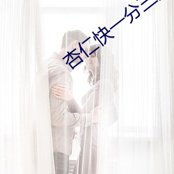 杏仁快一分三直(zhí)播