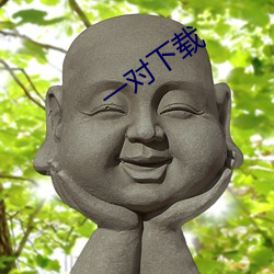 一对下载 （锯子）