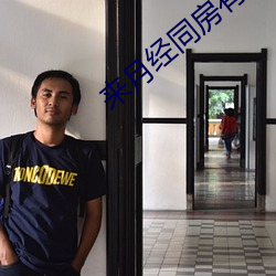 来月经同房有什么危害 （警匪片）