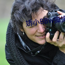 娇小BBw搡搡BBBB