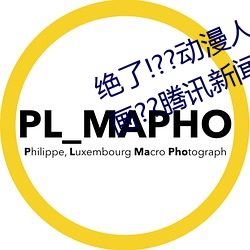 绝了!??动(動)漫(漫)人物美女被吸(吸)乳羞羞(羞)漫画??腾讯(訊)新(新)闻网