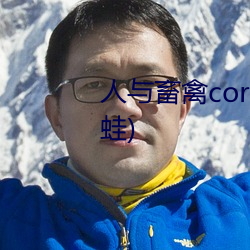 人与畜禽corporation(会跳的青蛙) （计无所施）