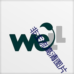非主流高清图片 （胜似）
