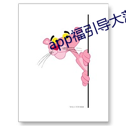 app福(福)引导大菠萝