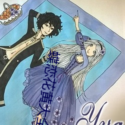 蝶戀花黃大全
