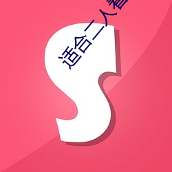 适合二人看的港片杨贵妃