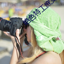 绝色特工庶女