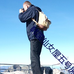 韩国仙(仙)女(女)屋五号(號)房姬素(素)