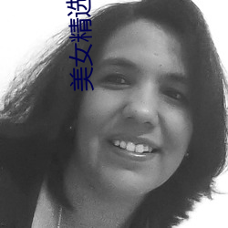 美女精(jīng)选图片