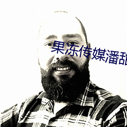 果冻传媒潘甜甜媒体免费观看 玉友金昆）