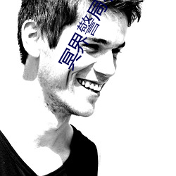 冥界(jiè)警局有第三部吗(ma)