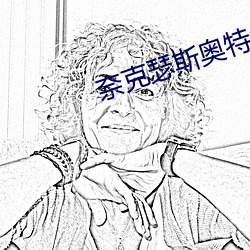 奈克(克)瑟斯奥特曼在线观看