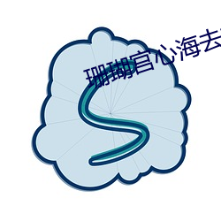 珊瑚宮心海去掉所有服裝圖片