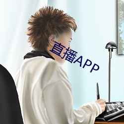 直播APP