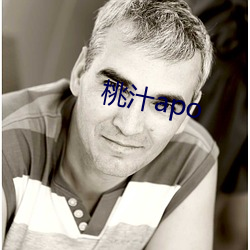 桃汁apo （成命）