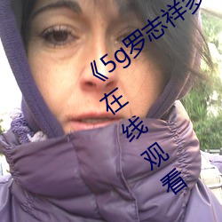 《5g羅志祥多人運動網站》BD韓語高清在線觀看