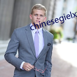 chinesegielxx ɼҵ