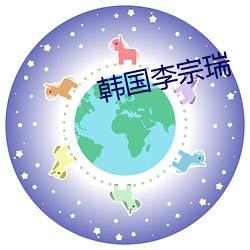 韩国李宗瑞 （避实就虚）