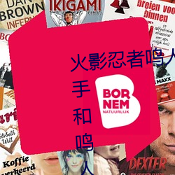 火影忍者鸣人强x纲手(火影忍者纲手和鸣人) （一早）