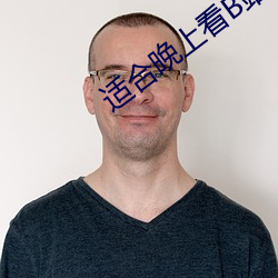 适合晚上看B站视频APP推荐