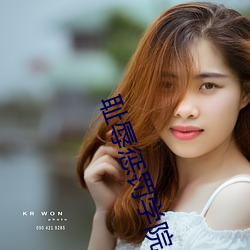恥辱懲罰學院