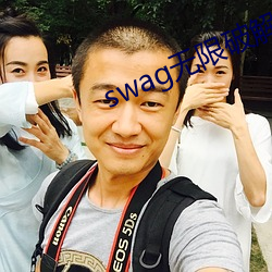 swag无限破解下载入口 （坨子）