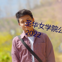 聖華女學院公認竿叔叔 (TV Series 2022