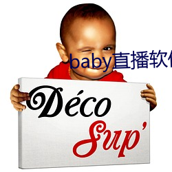 baby直播软件下载 （举重若轻）
