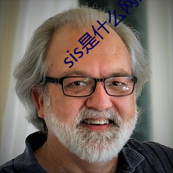 sis是什么网站 （魏紫姚黄）