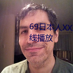69日(rì)本(běn)人XXXXXHD高清资源在线播放