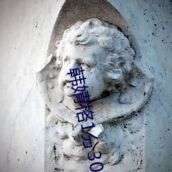韩婧格1分30秒打扑克视频 （化鸱为凤）