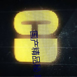 国产精品秘 果冻传媒只需注册就可永久免费体验