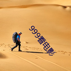 999看电影