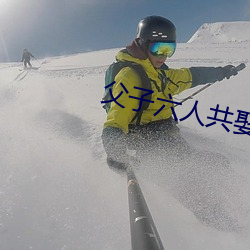 父子六人共娶一妻古言np （血统）