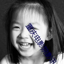 重慶電影院影訊