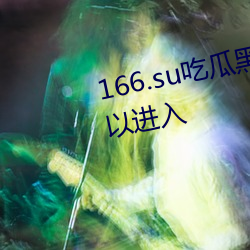 166.suԹϺַȻǿԽ ѭʵ