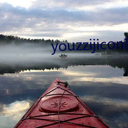 youzzijicon新域名 （前仰后合）